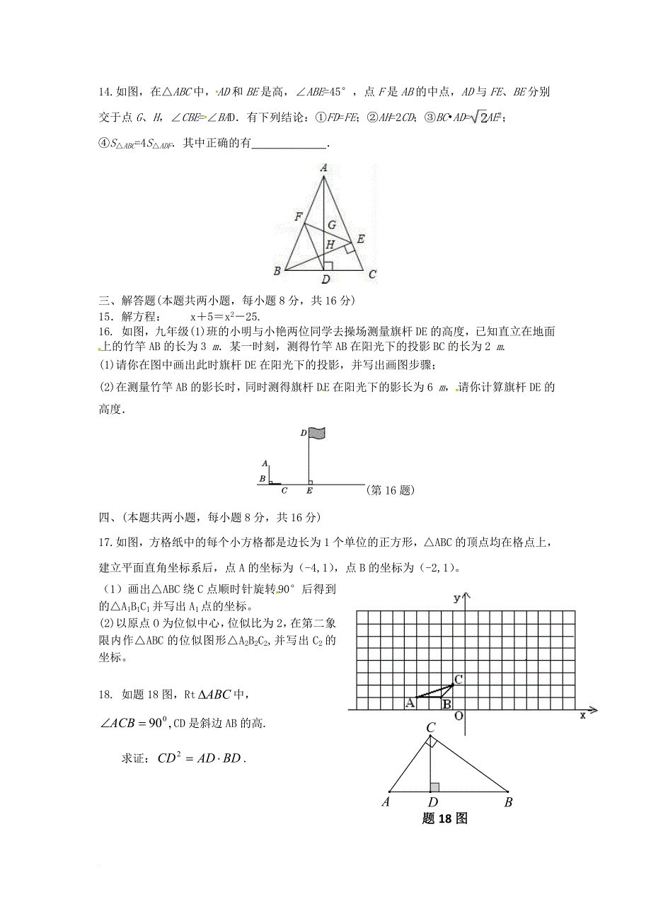 九年级数学上学期11月份阶段考试题试题 北师大版_第3页