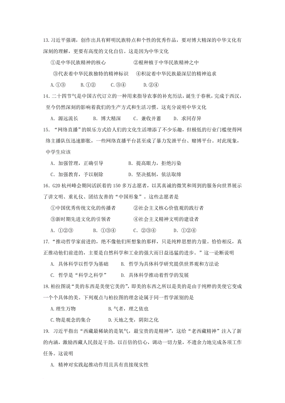 浙江省绍兴市2016_2017学年高二政治下学期期中试题_第2页