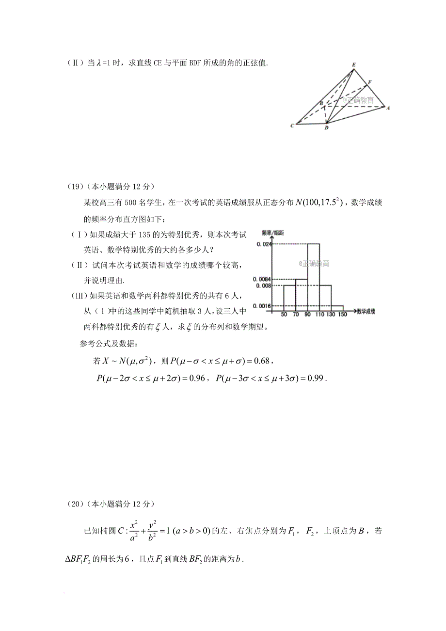 辽宁省丹东市五校高三数学上学期联考试题理_第4页