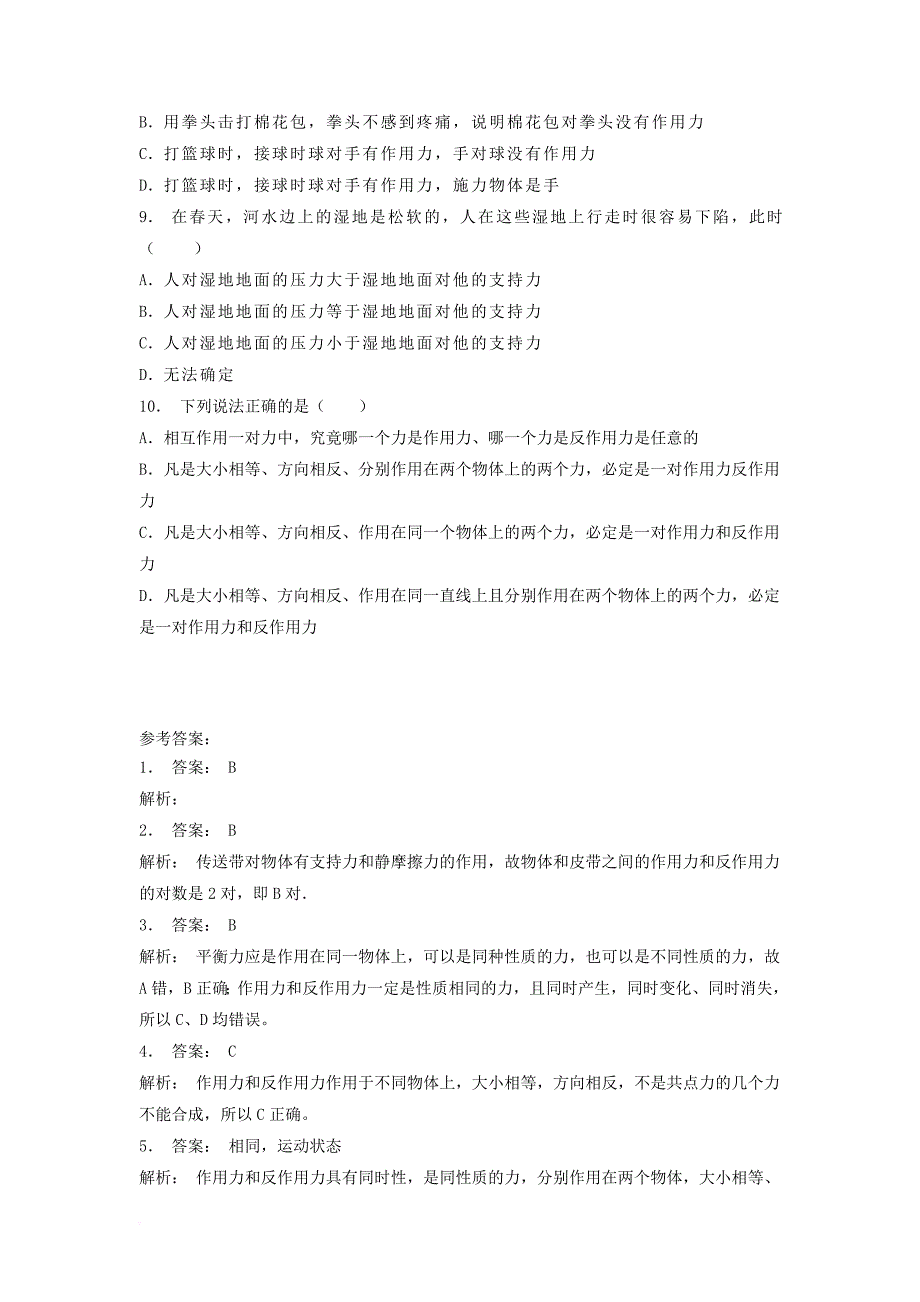 江苏省启东市2018届高考物理总复习牛顿运动定律牛顿运动三定律牛顿第三定律课后练习13_第2页