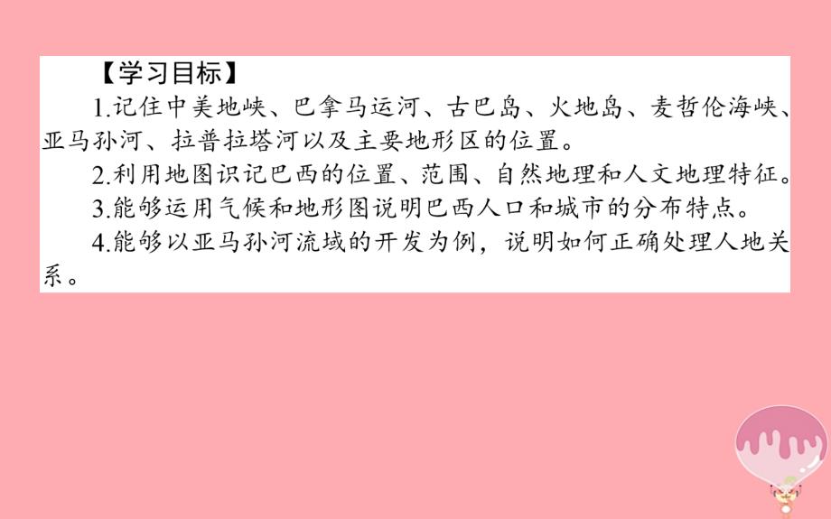 2017_2018学年高中地理区域地理第18课时拉丁美洲和巴西课件_第2页