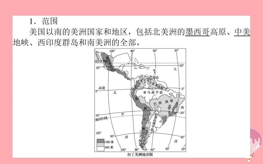 2017_2018学年高中地理区域地理第18课时拉丁美洲和巴西课件_第4页