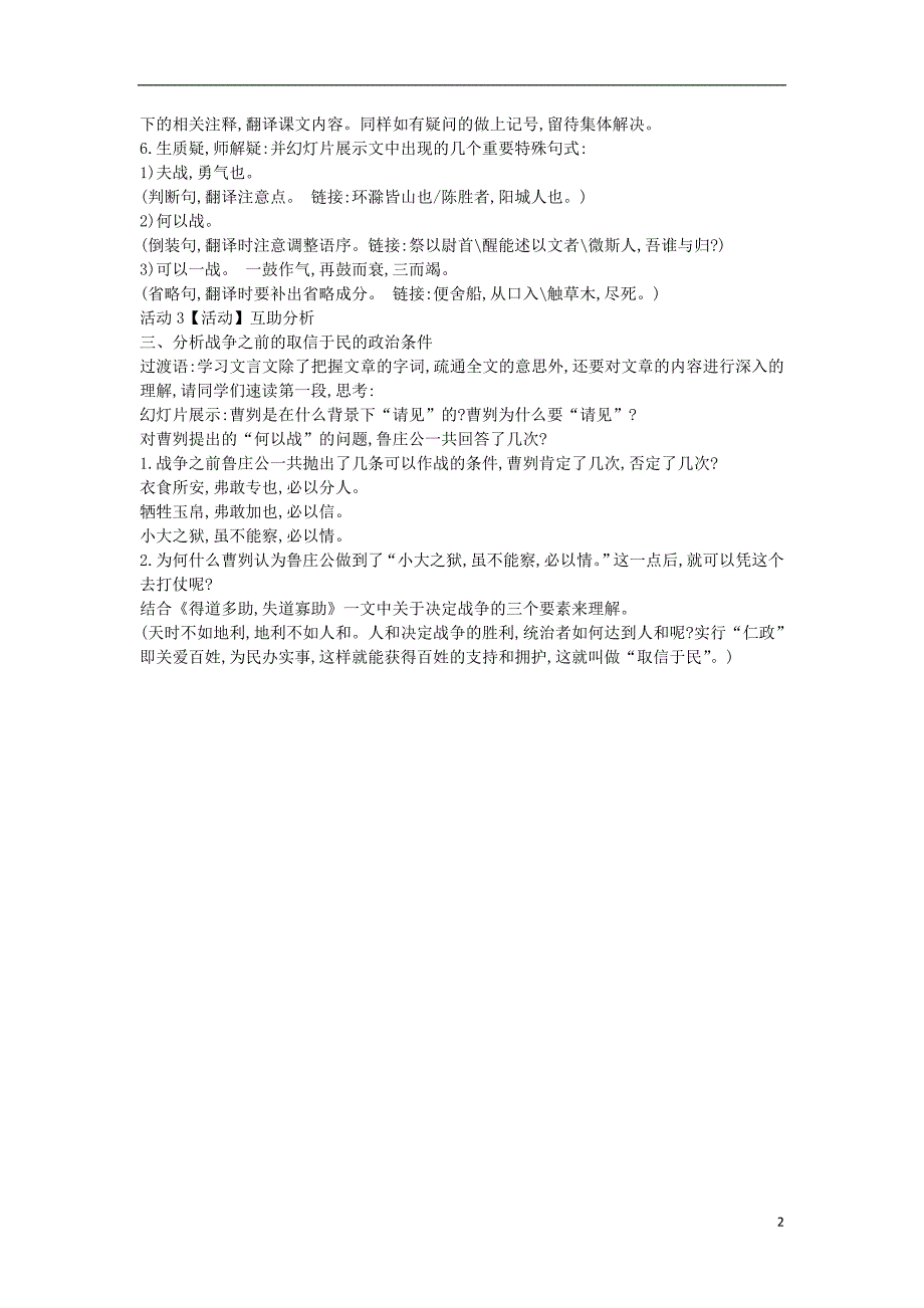 2018年九年级语文上册 第六单元 第21课《曹刿论战》教案 冀教版_第2页