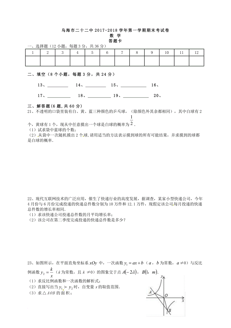 九年级数学上学期期末考试试题（无答案） 新人教版_第3页