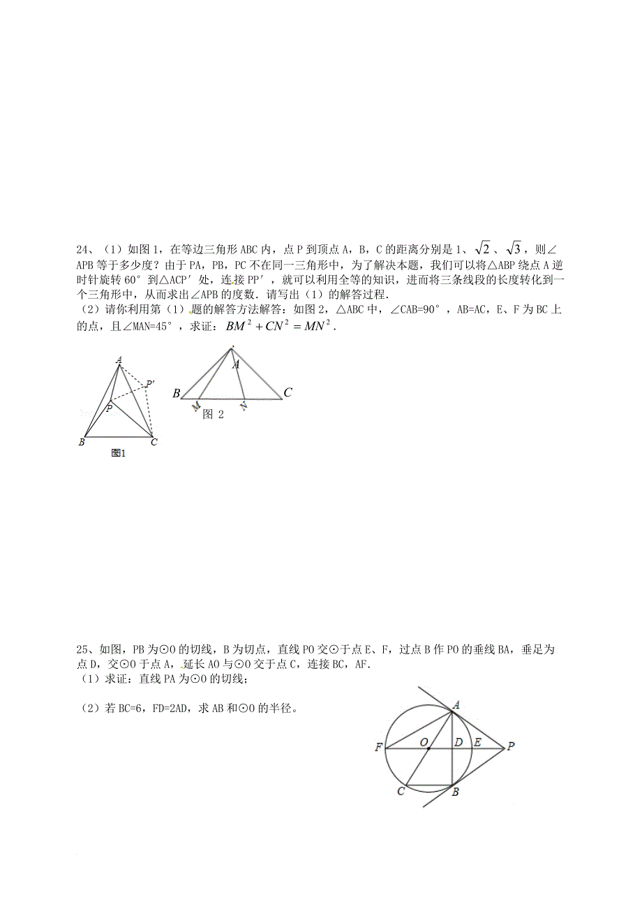 九年级数学上学期期末考试试题（无答案） 新人教版_第4页