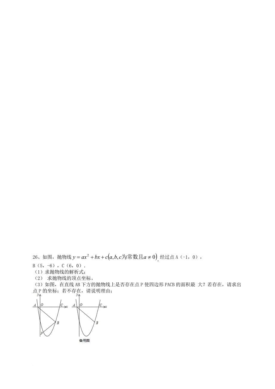 九年级数学上学期期末考试试题（无答案） 新人教版_第5页