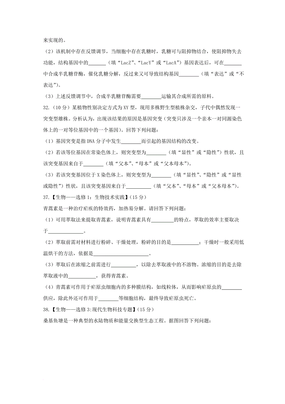 云南省昆明市2018届高三生物上学期12月适应性月考卷五_第4页