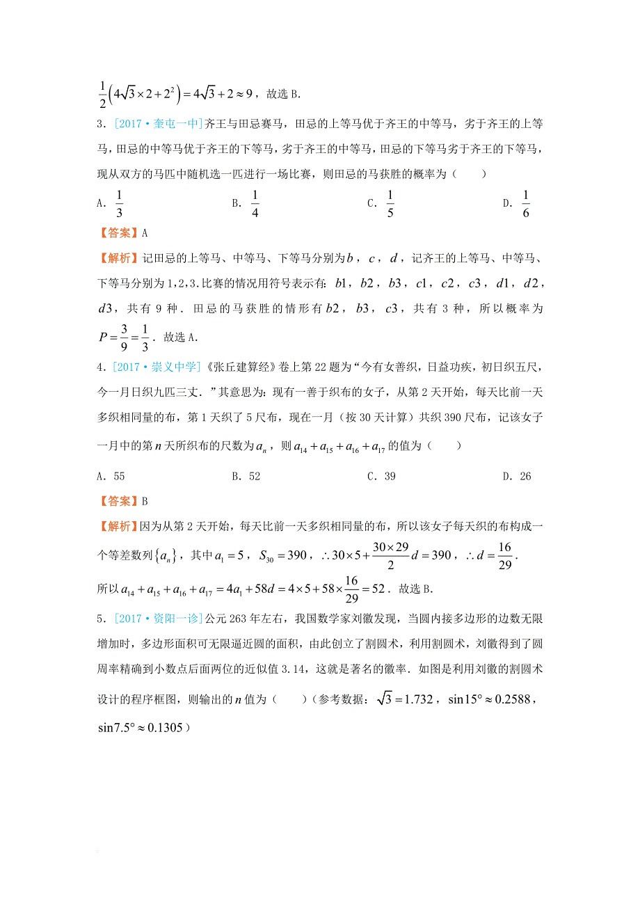 2018届高考数学二轮复习疯狂专练20数学文化题集文_第2页