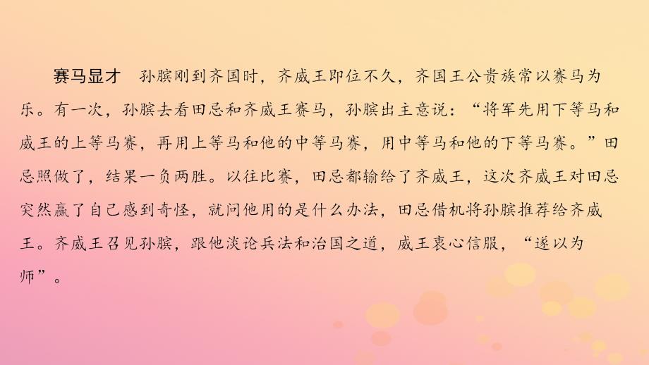 2017-2018学年高中语文 第四单元 决胜疆场的艺术 7 孙膑课件 鲁人版选修《史记选读》_第4页