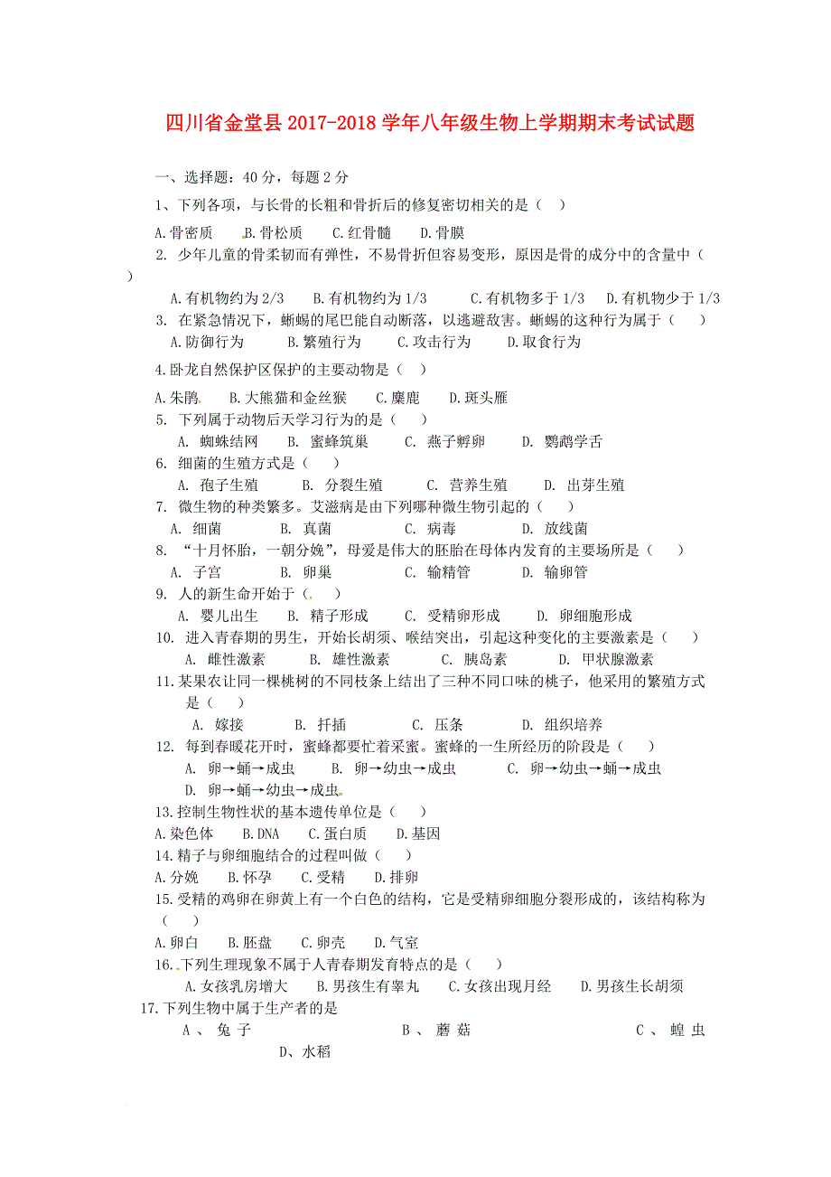 八年级生物上学期期末考试试题 新人教版5_第1页