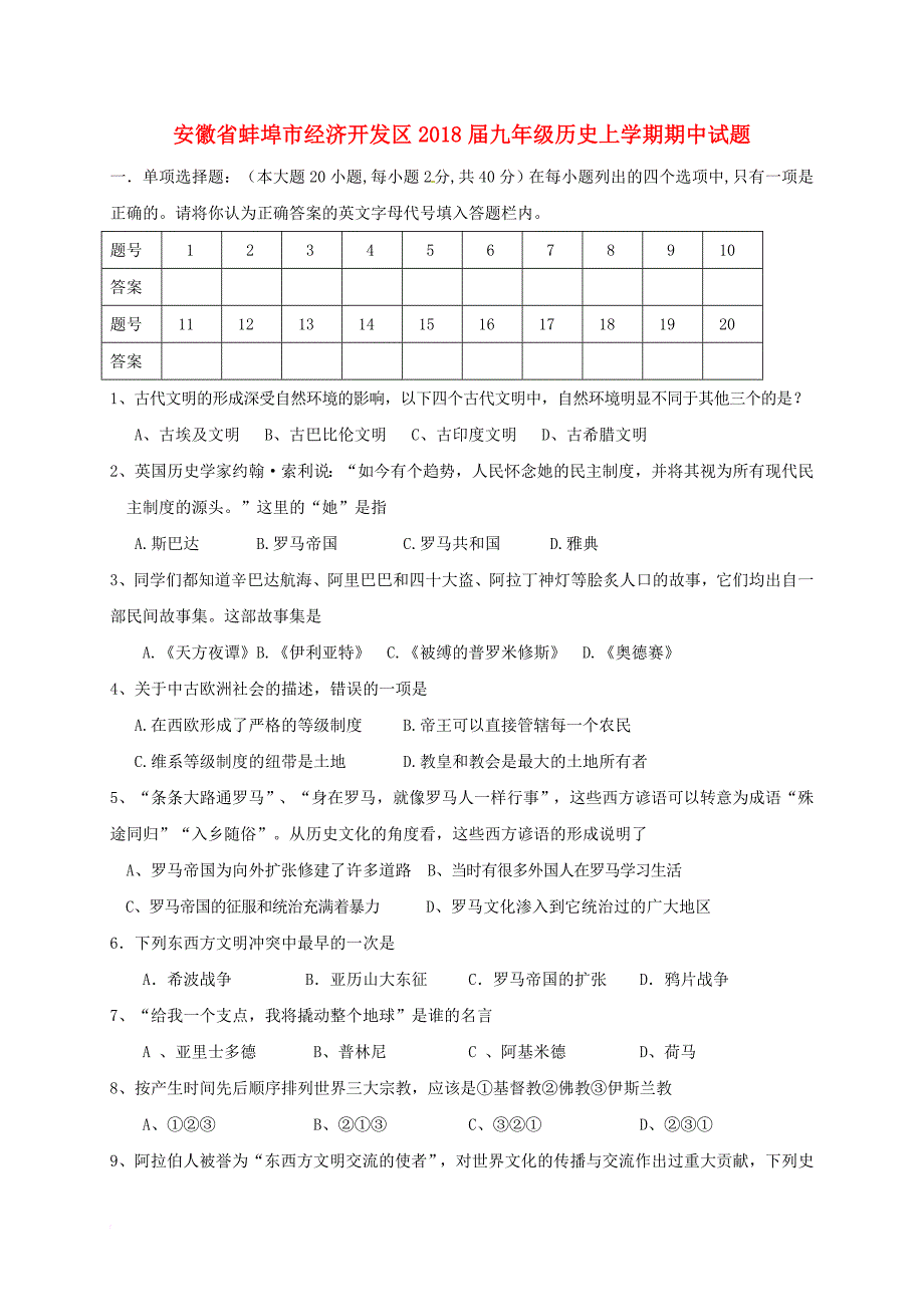 九年级历史上学期期中试题 新人教版12_第1页