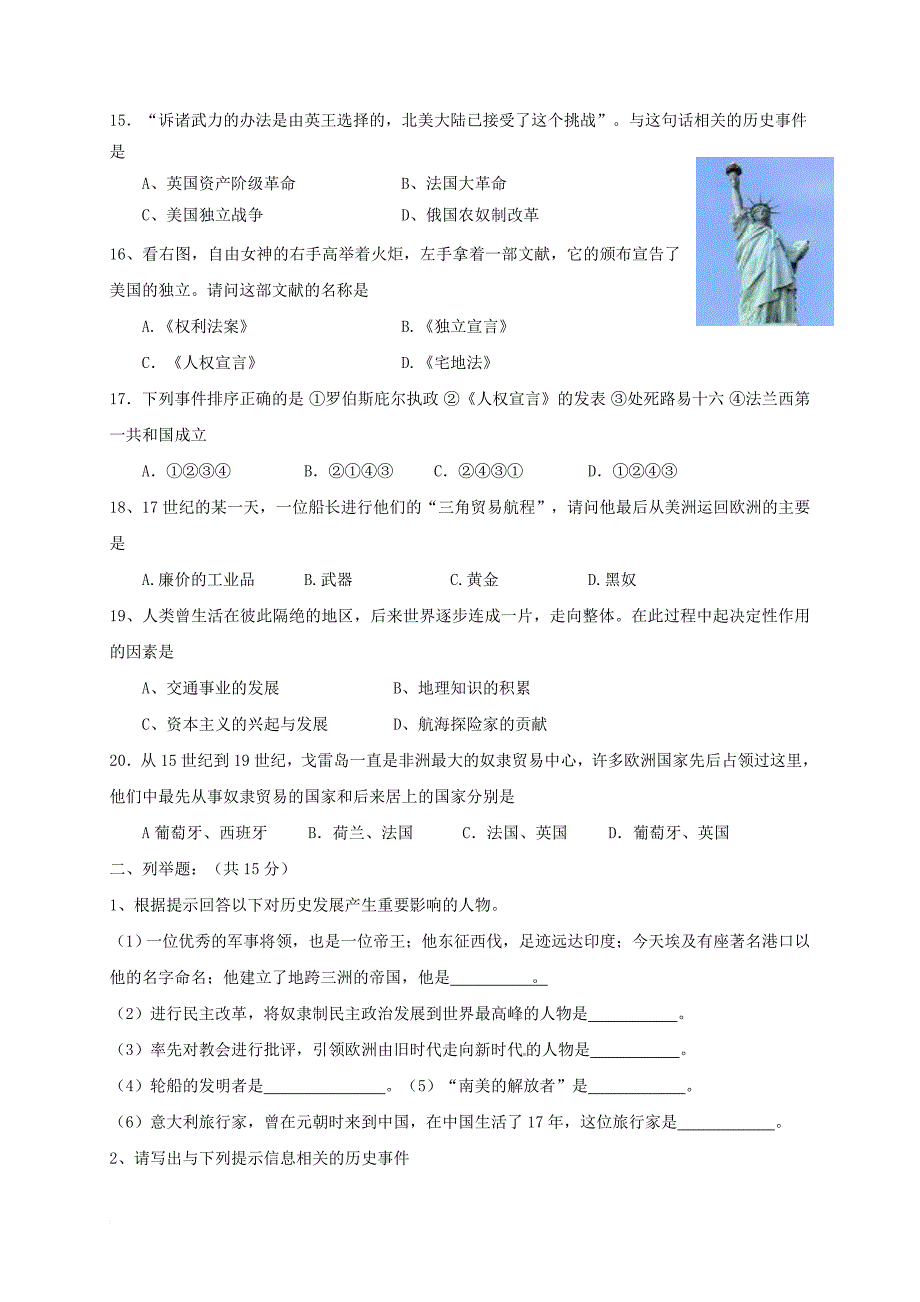 九年级历史上学期期中试题 新人教版12_第3页