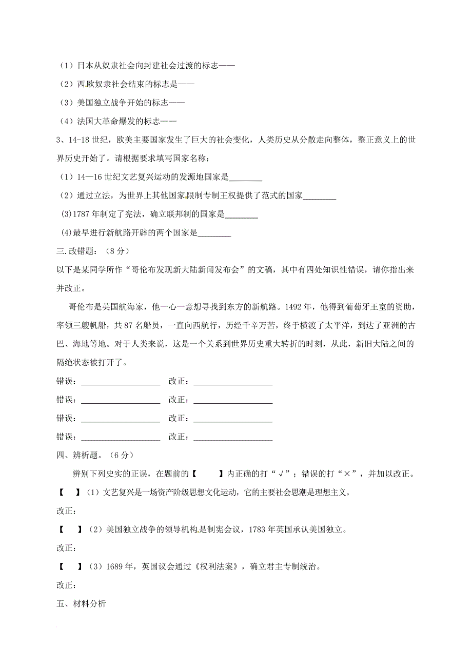 九年级历史上学期期中试题 新人教版12_第4页