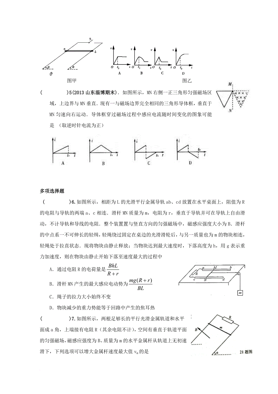 湖北省宜昌市2017届高考物理二轮复习电学选择题强化训练六无答案_第2页