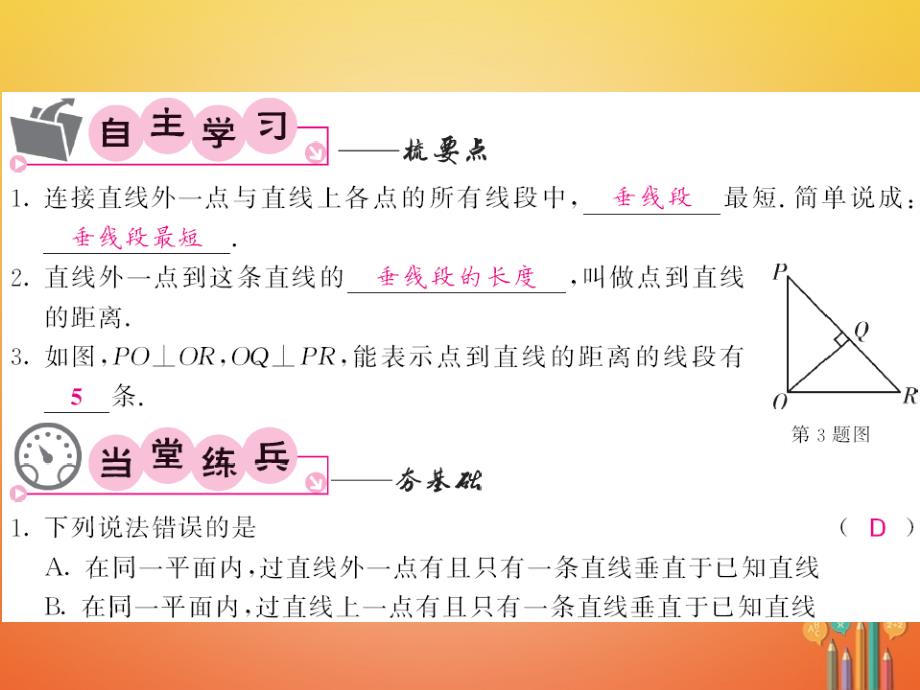 七年级数学下册 5_1 相交线课件3 （新版）新人教版_第2页