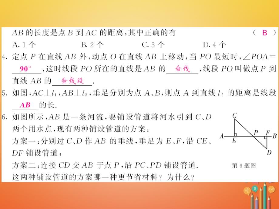 七年级数学下册 5_1 相交线课件3 （新版）新人教版_第4页