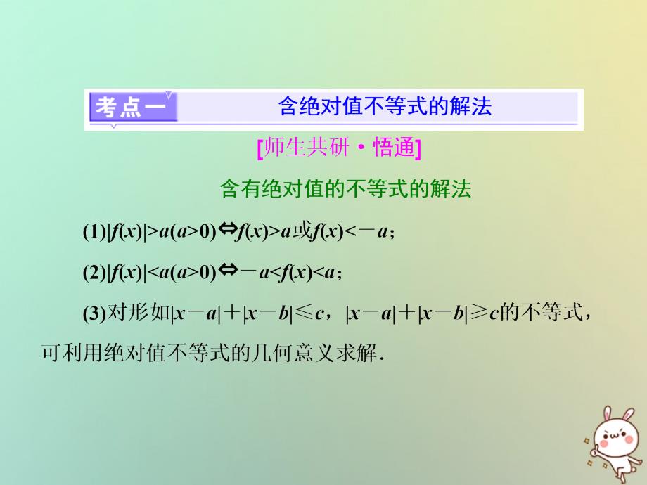 2018届高考数学二轮复习第一部分层级二75分的重点保分题精析精研保分专题十二不等式选讲课件文_第2页