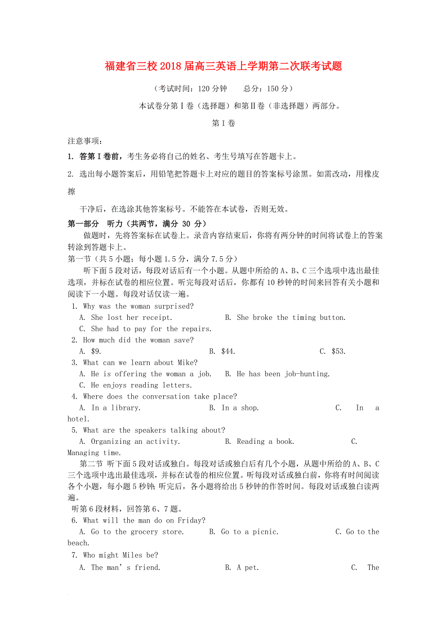 福建省三校2018届高三英语上学期第二次联考试题_第1页