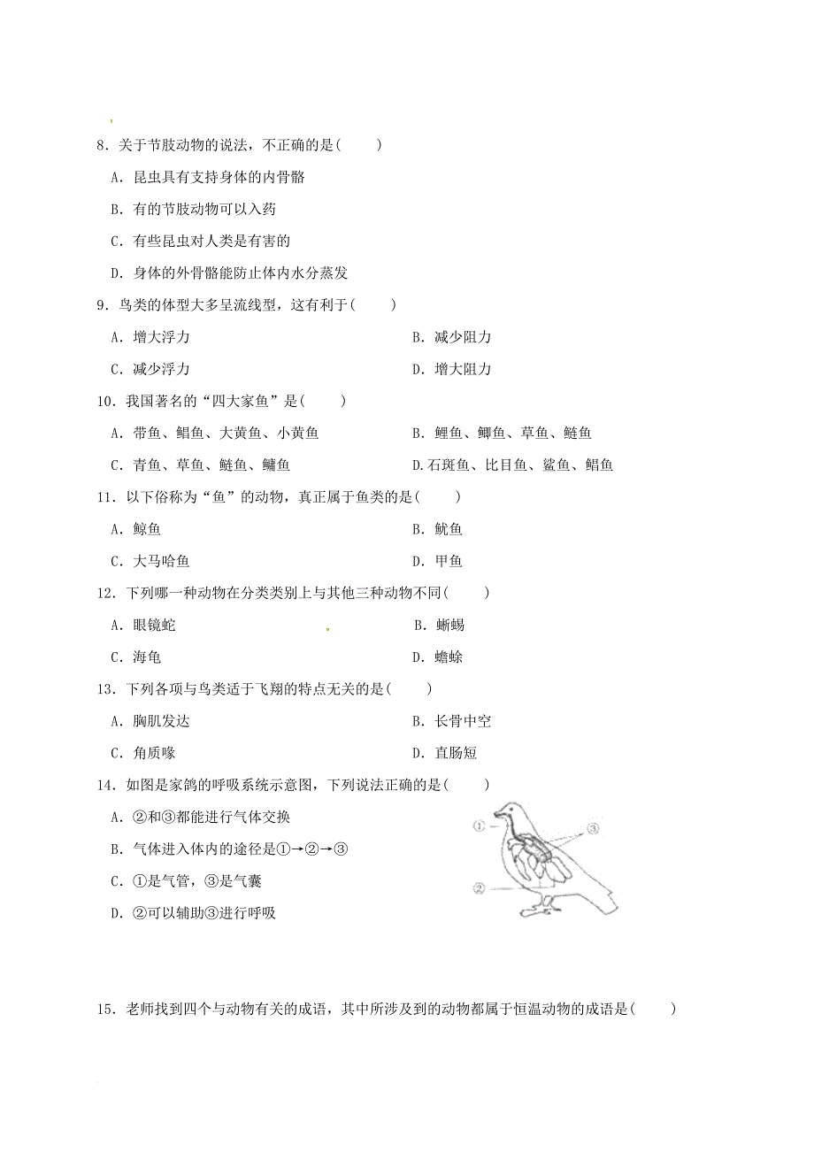 八年级生物上学期期中试题 新人教版17_第2页