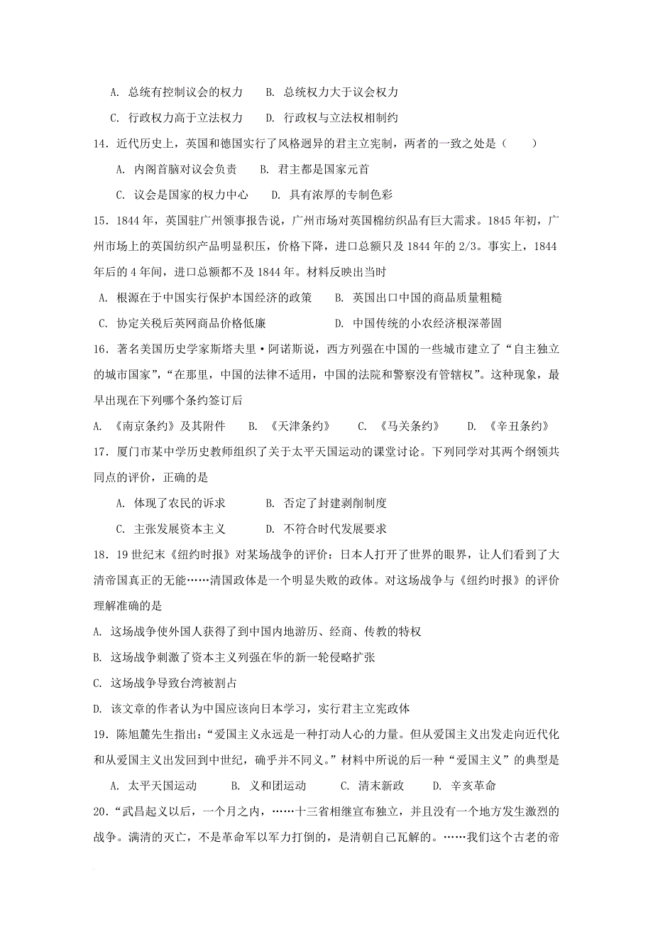 福建省泉州市泉港区2017_2018学年高一历史上学期第二次1月月考试题_第3页