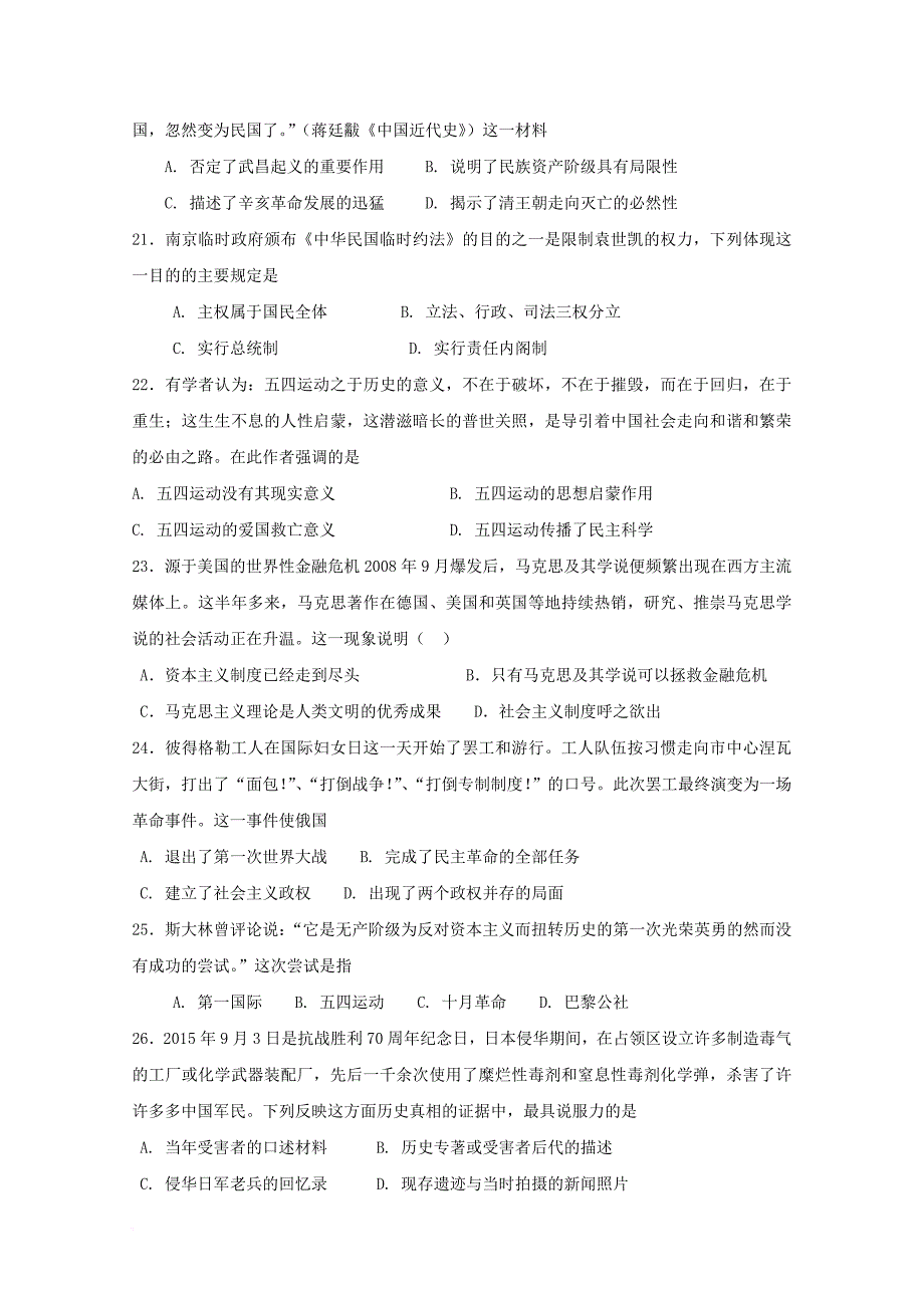 福建省泉州市泉港区2017_2018学年高一历史上学期第二次1月月考试题_第4页