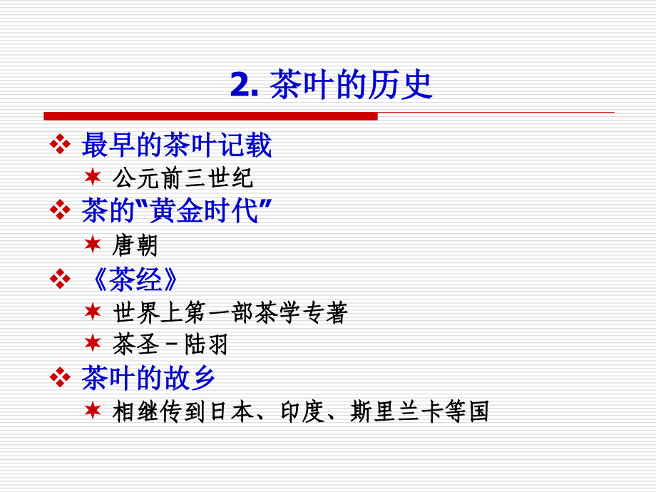 茶文化演讲_第4页