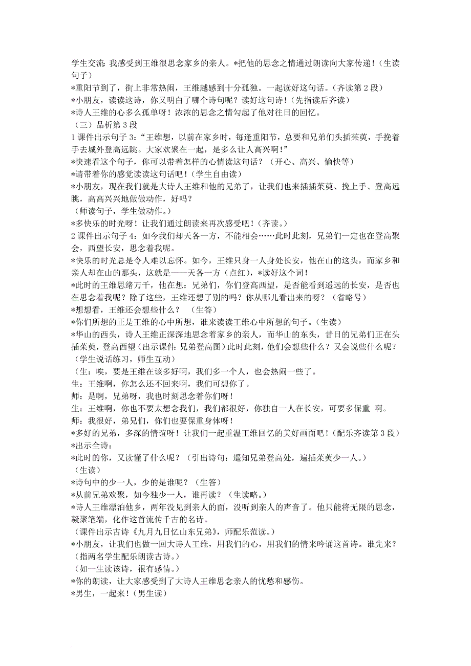 2018年三年级语文上册23每逢佳节倍思亲教案苏教版_第3页