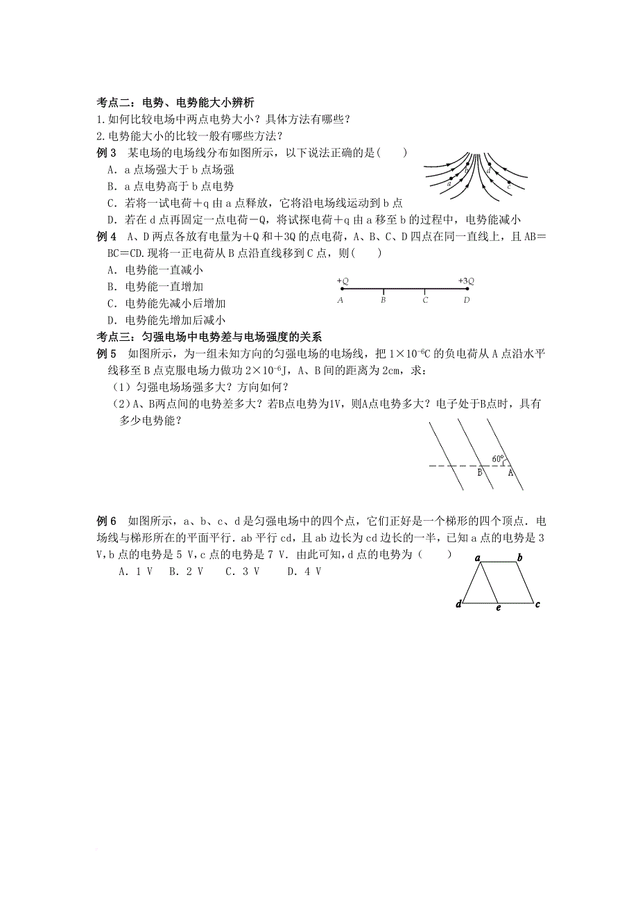 湖北省宜昌市高中物理专题二电场能的性质复习学案无答案新人教版_第2页