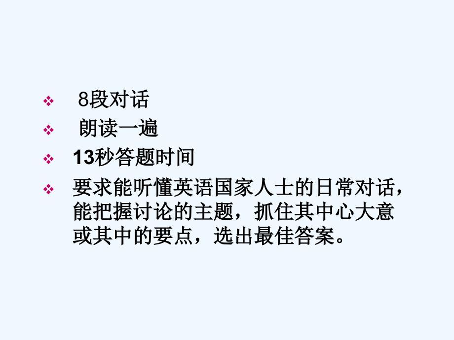 四级听力理解_第3页