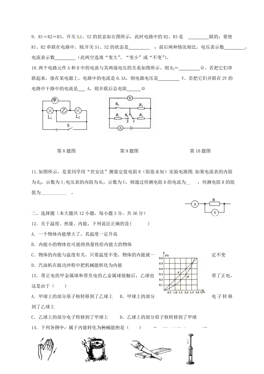 九年级物理上学期期中试题 新人教版12_第2页