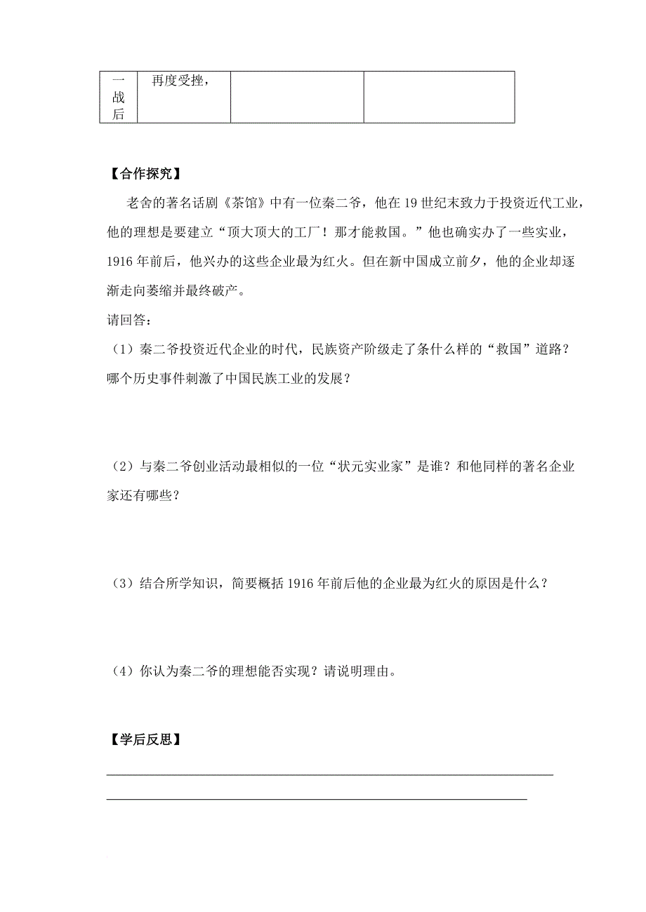 八年级历史上册 第七单元 解放战争 第八单元 近代经济、社会生活与教育文化事业的发展复习学案 新人教版_第2页