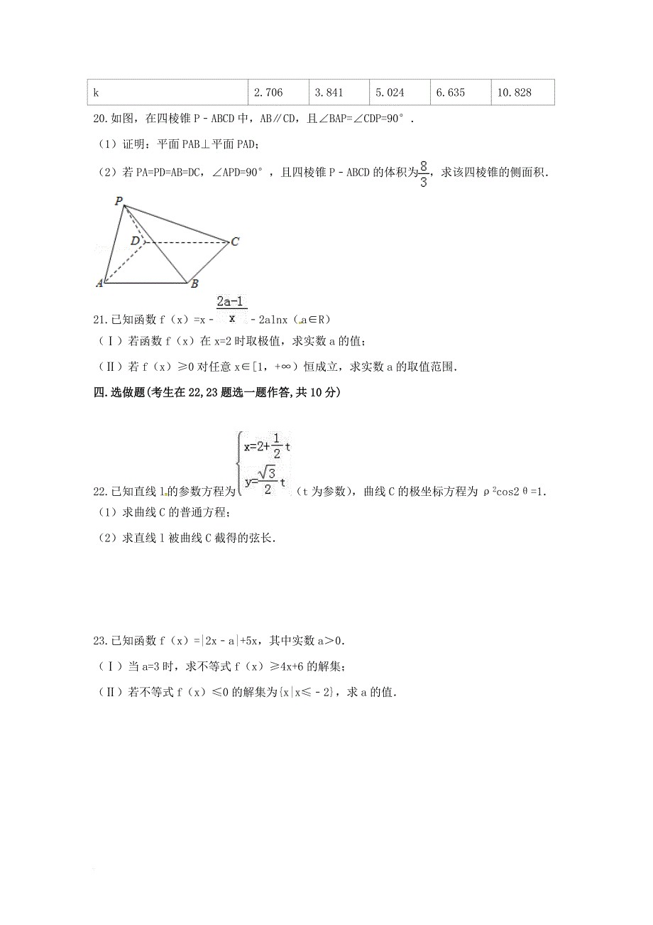 安徽省亳州市蒙城县2018届高三数学上学期第五次月考试题文_第4页