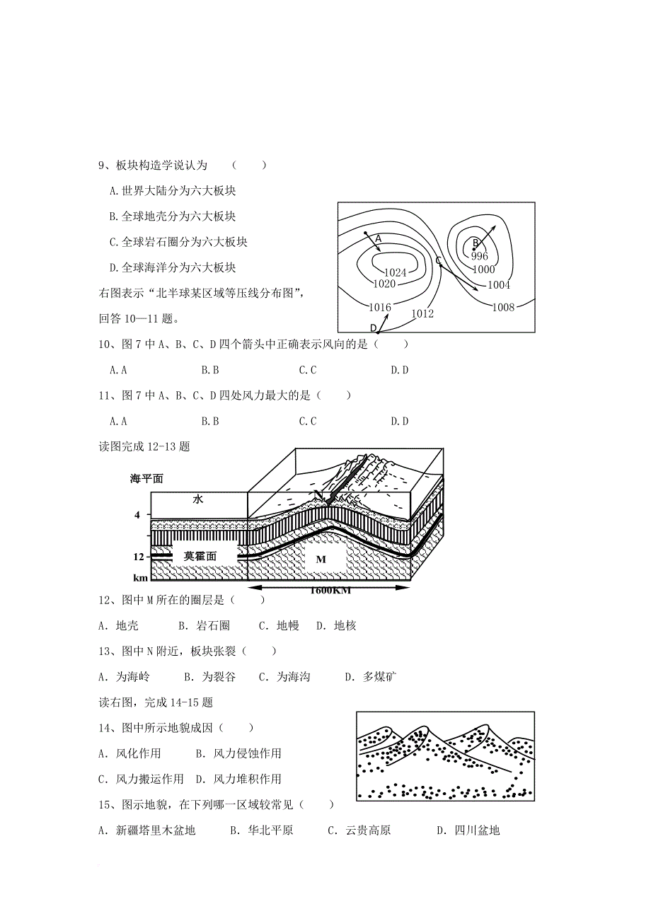 浙江省湖州市长兴县德清县安吉县三县2017_2018学年高一地理上学期期中测试试题_第2页