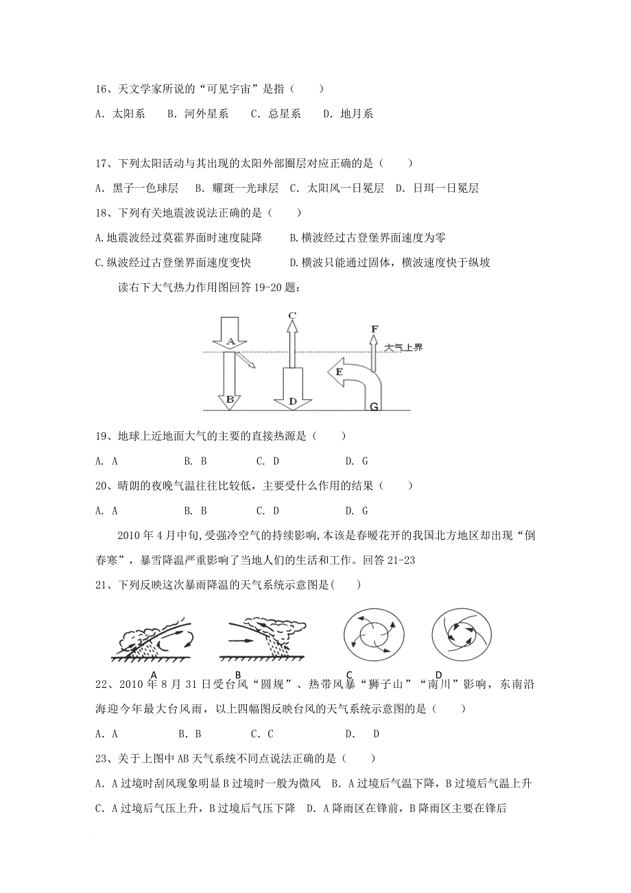 浙江省湖州市长兴县德清县安吉县三县2017_2018学年高一地理上学期期中测试试题_第3页