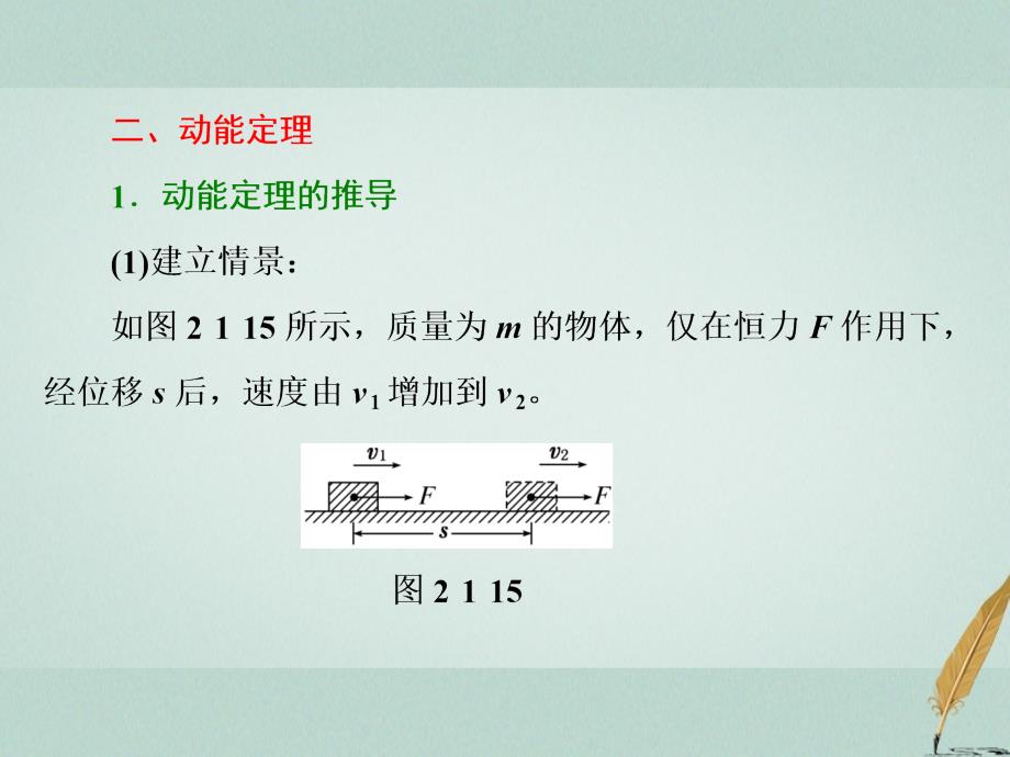 2017_2018学年高中物理第2章能的转化与守恒第1节第2课时动能的改变课件鲁科版必修2_第4页