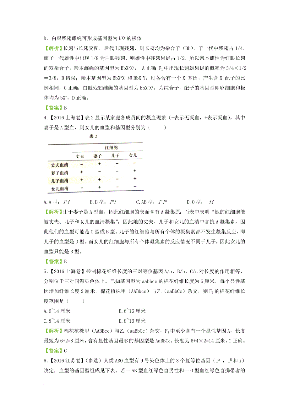 2018届高考生物二轮复习专练十三遗传的基本定律_第2页