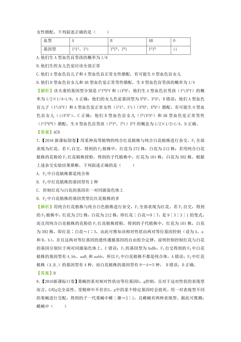 2018届高考生物二轮复习专练十三遗传的基本定律_第3页