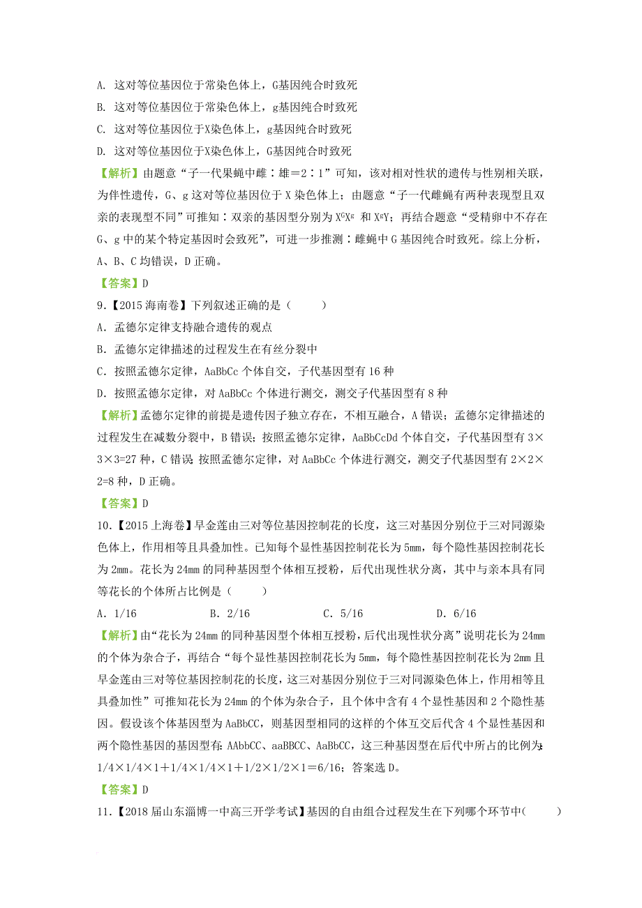 2018届高考生物二轮复习专练十三遗传的基本定律_第4页