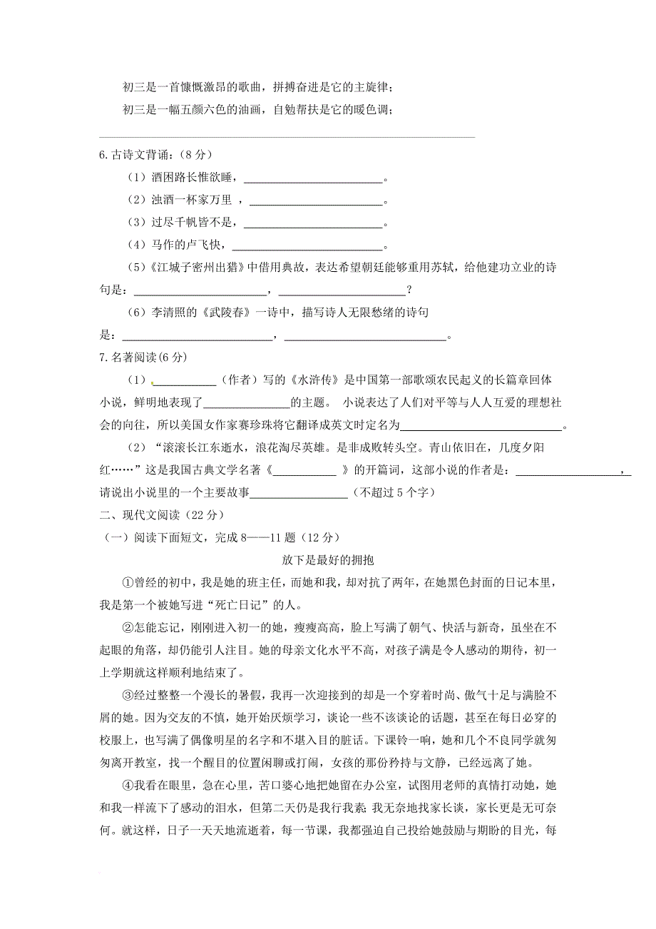 九年级语文上学期第二次（12月）月考试题 新人教版_第2页