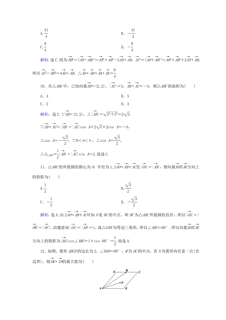 2018届高考数学二轮复习第一部分专题一集合常用逻辑用语平面向量复数1_1_2平面向量复数运算限时规范训练理_第3页