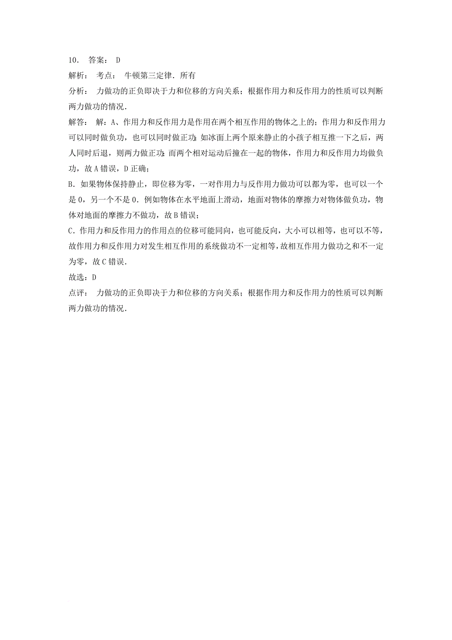 江苏省启东市2018届高考物理总复习牛顿运动定律牛顿运动三定律牛顿第三定律课后练习5_第4页