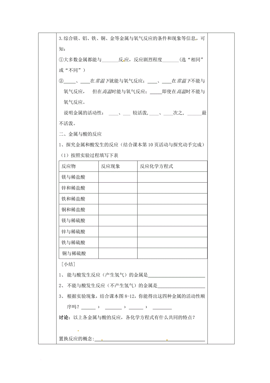 九年级化学下册 8_2 金属的化学性质（第1课时）教学案（无答案）（新版）新人教版_第2页