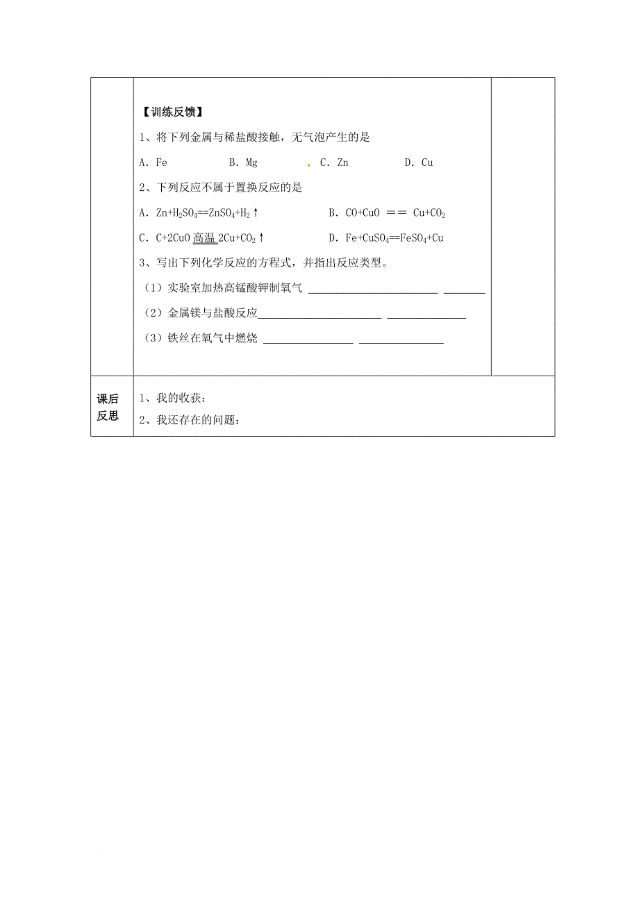 九年级化学下册 8_2 金属的化学性质（第1课时）教学案（无答案）（新版）新人教版_第3页