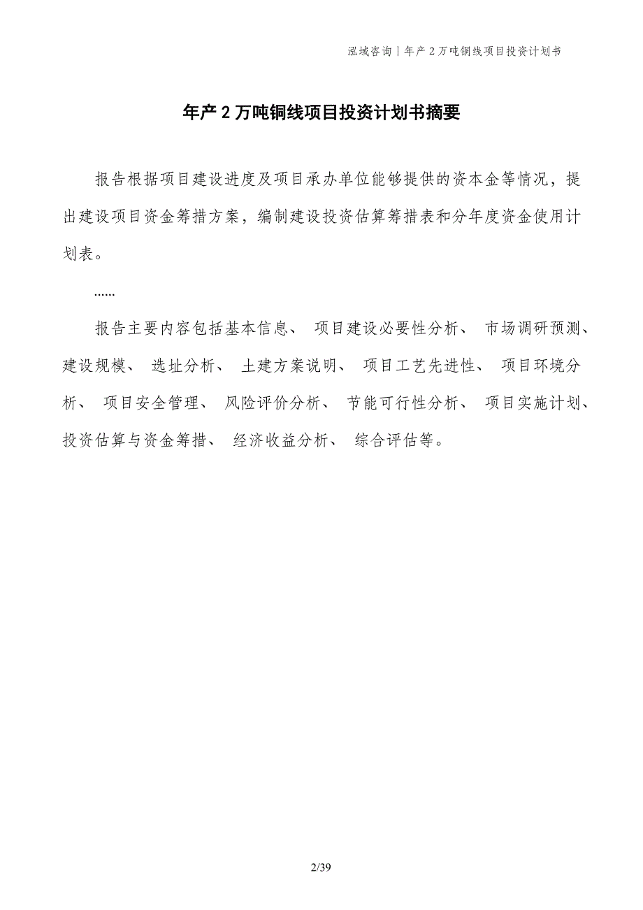 年产2万吨铜线项目投资计划书_第2页