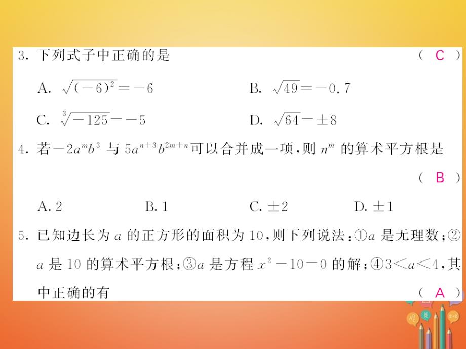 七年级数学下册 期末测试卷课件 （新版）新人教版_第3页