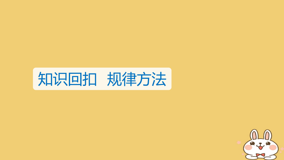 2018年高考物理大二轮复习专题二力与物体的直线运动第2讲动力学观点在电学中的应用课件_第3页