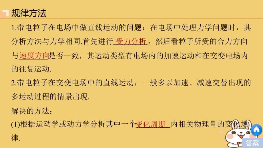 2018年高考物理大二轮复习专题二力与物体的直线运动第2讲动力学观点在电学中的应用课件_第5页