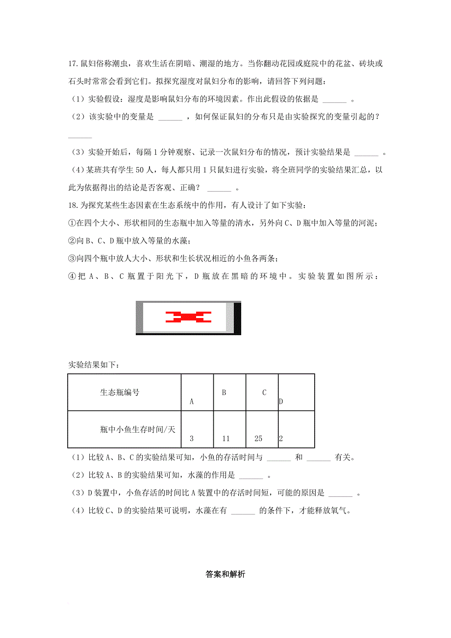 七年级生物上册 1_2_1《生物与环境的关系》练习 （新版）新人教版_第3页