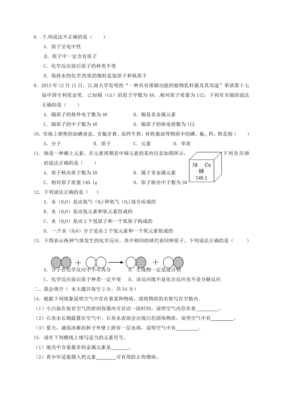 九年级化学上学期期中试题 新人教版13_第2页