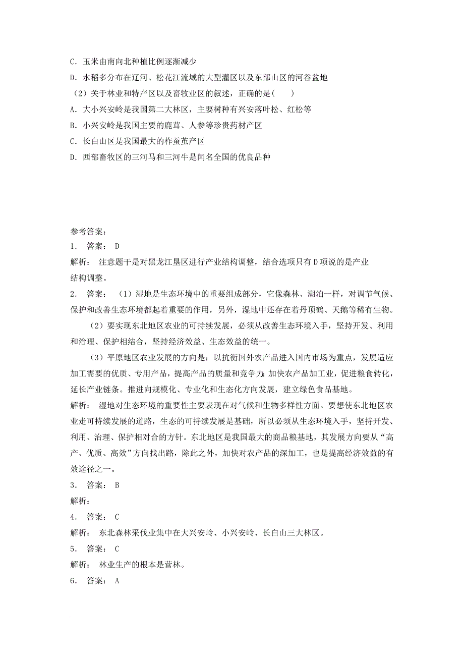 江苏省启东市高中地理总复习农业生产布局及可持续发展2练习新人教版_第3页